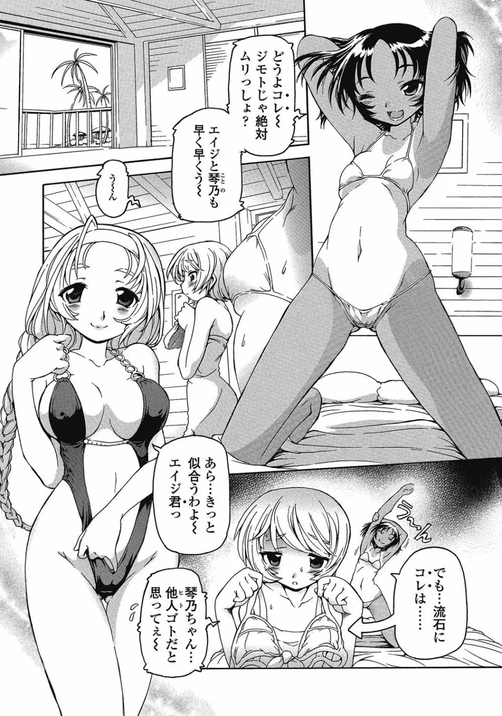 男の娘はいつでもモテ期♪ 2 Page.95