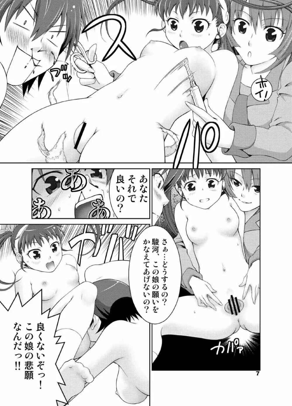 クラブ×マイマイ×モンキー Page.6