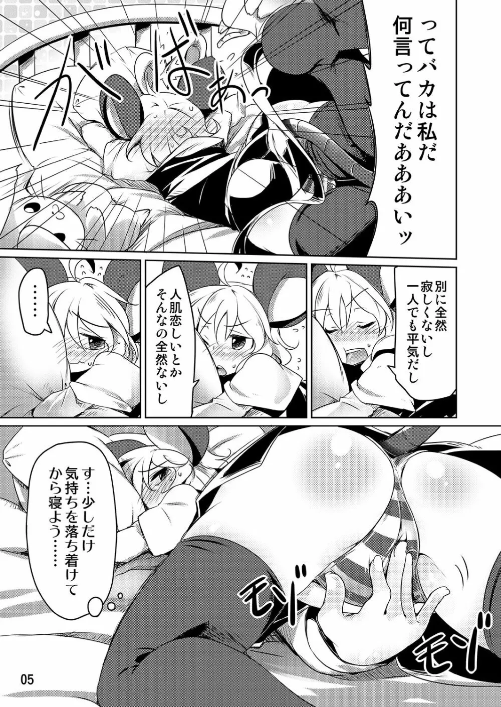 ぼっち暮らし Page.4