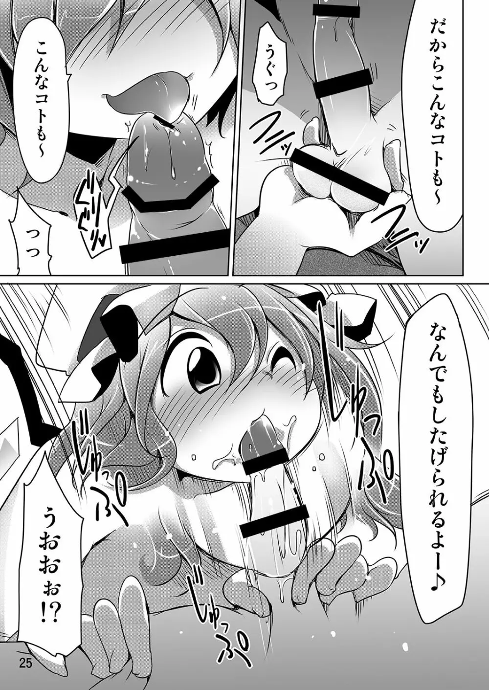 フランといっしょ Page.24