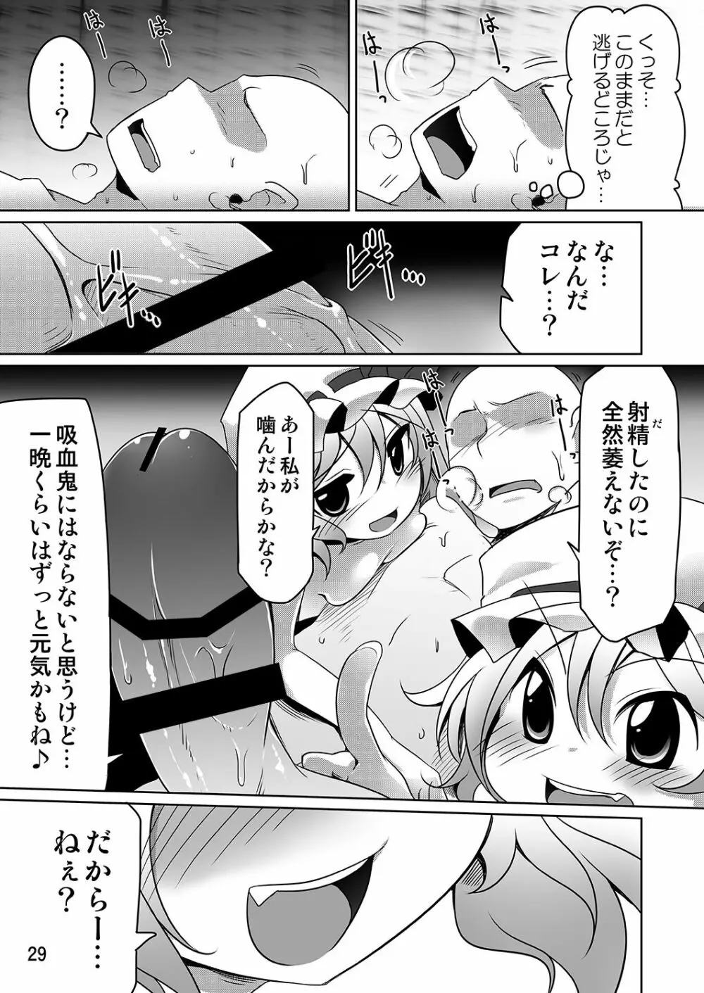 フランといっしょ Page.28