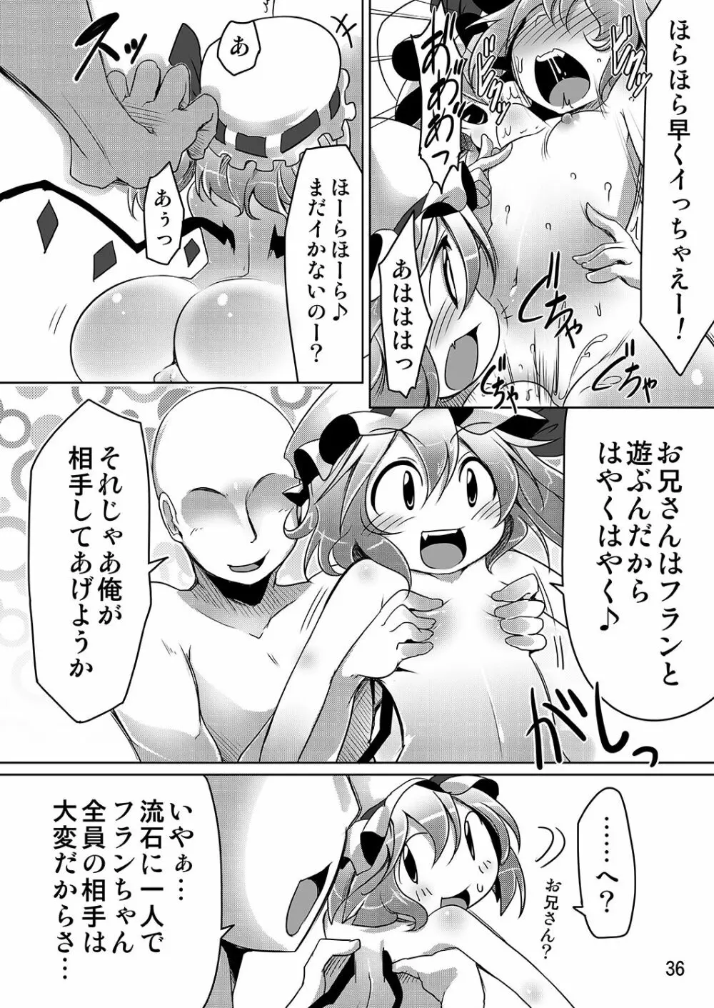 フランといっしょ Page.35