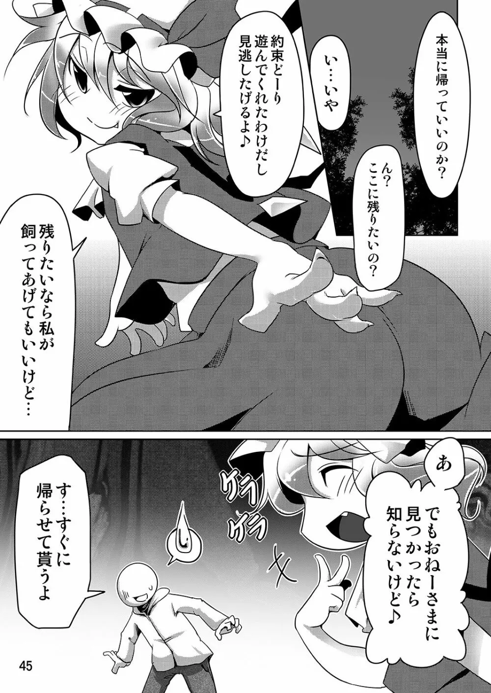 フランといっしょ Page.44