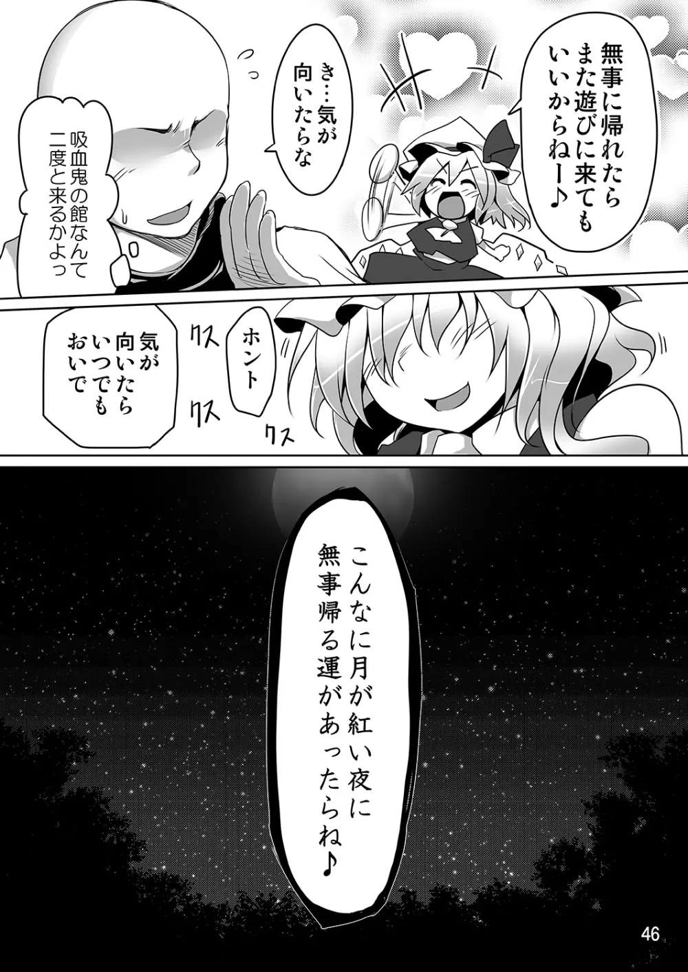 フランといっしょ Page.45