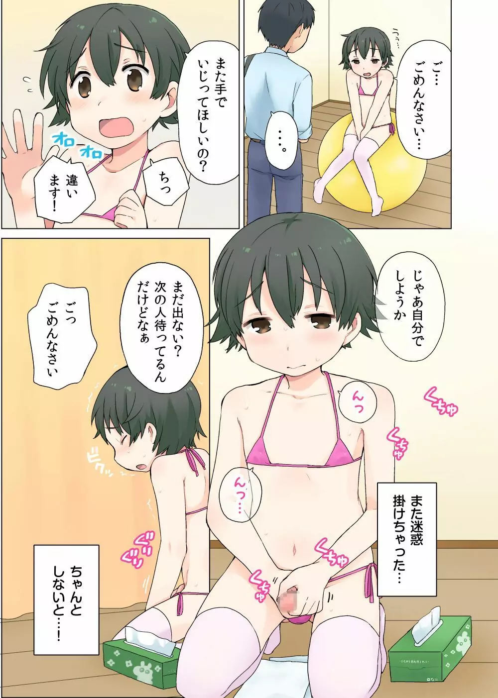 オトコノコのお仕事! Page.9