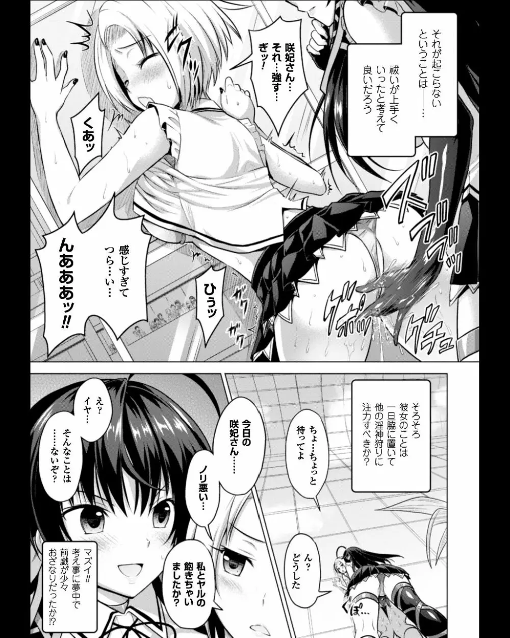 正義のヒロイン姦獄ファイル Vol.11 Page.105