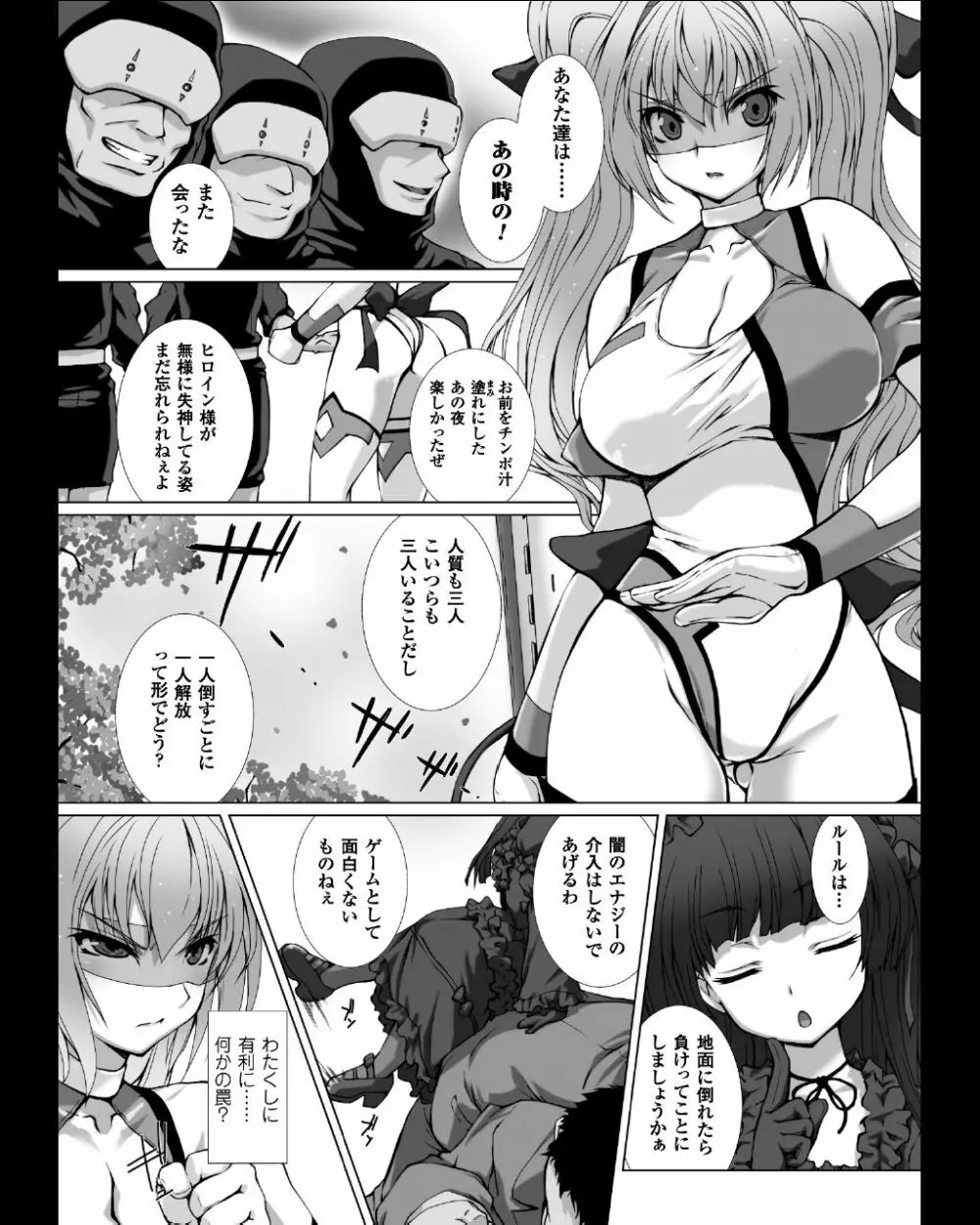 正義のヒロイン姦獄ファイル Vol.11 Page.11