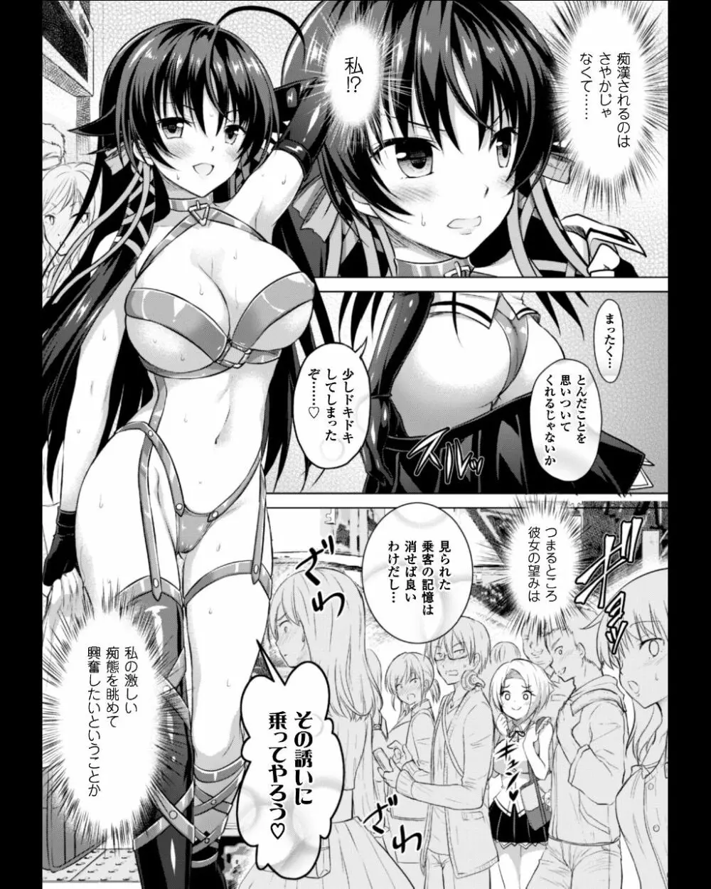 正義のヒロイン姦獄ファイル Vol.11 Page.111