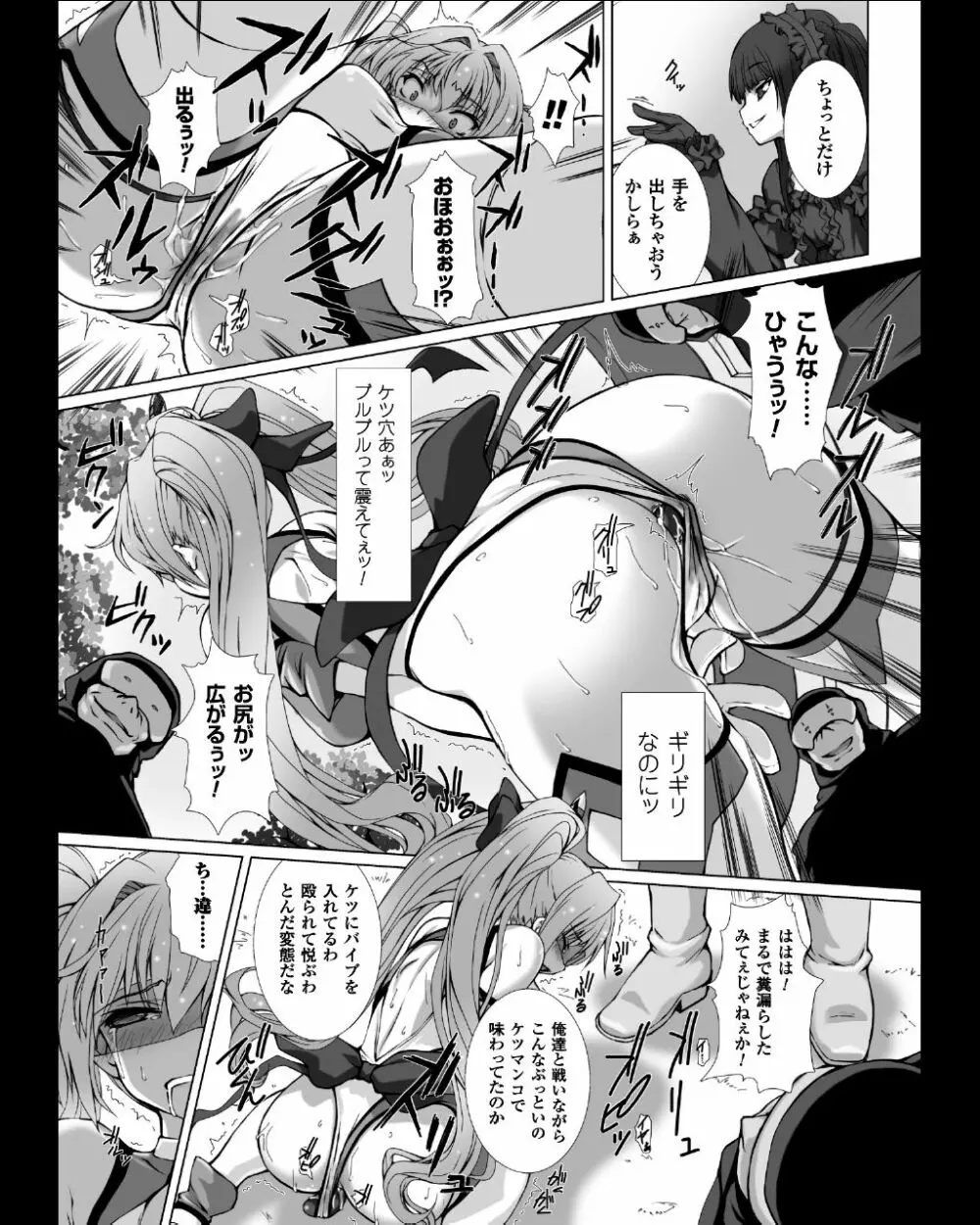 正義のヒロイン姦獄ファイル Vol.11 Page.18