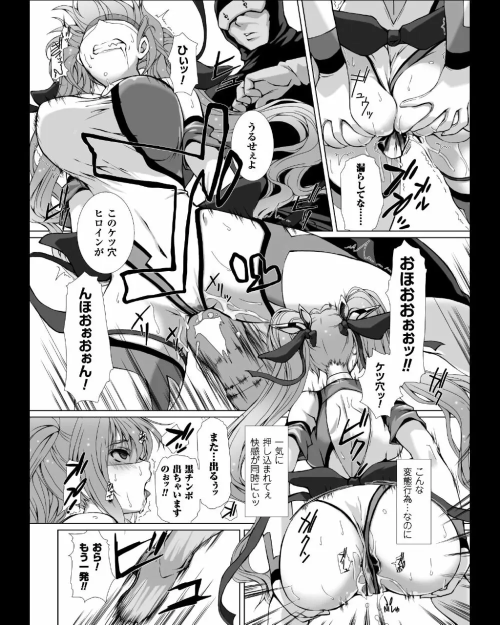 正義のヒロイン姦獄ファイル Vol.11 Page.19