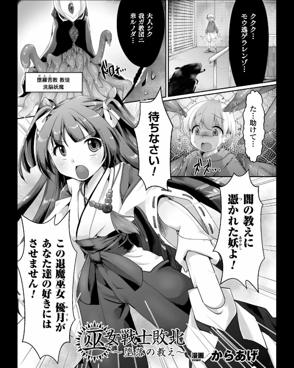 正義のヒロイン姦獄ファイル Vol.11 Page.25