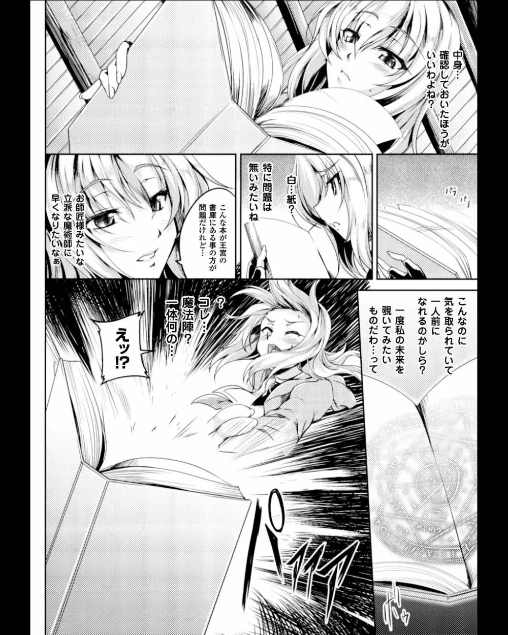 正義のヒロイン姦獄ファイル Vol.11 Page.48