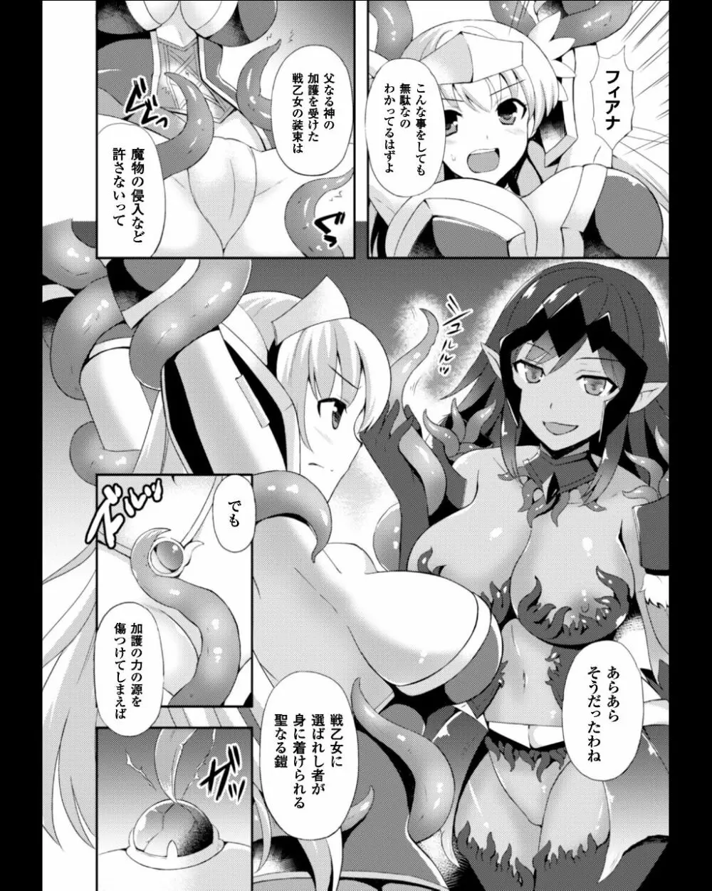 正義のヒロイン姦獄ファイル Vol.11 Page.70