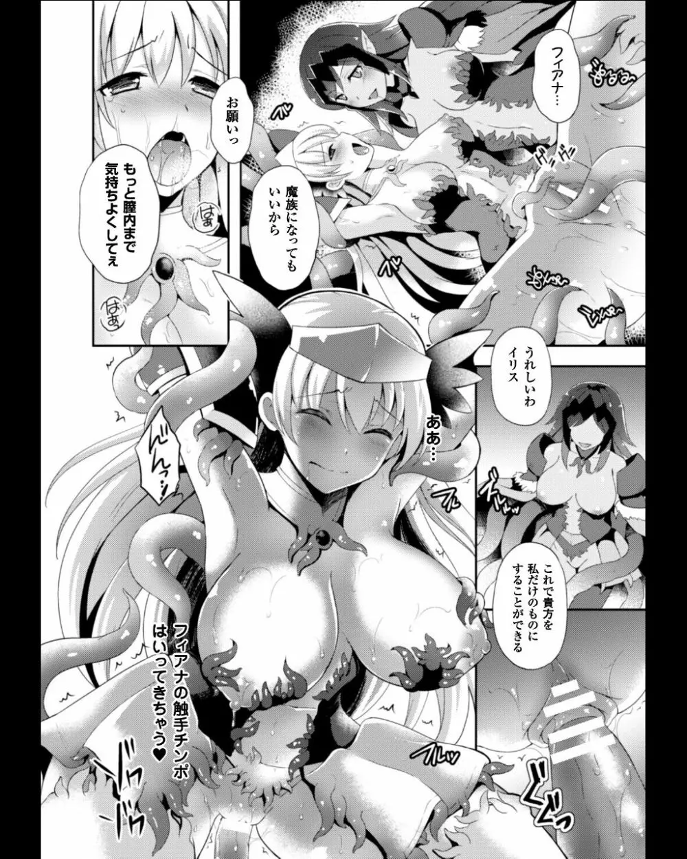 正義のヒロイン姦獄ファイル Vol.11 Page.78