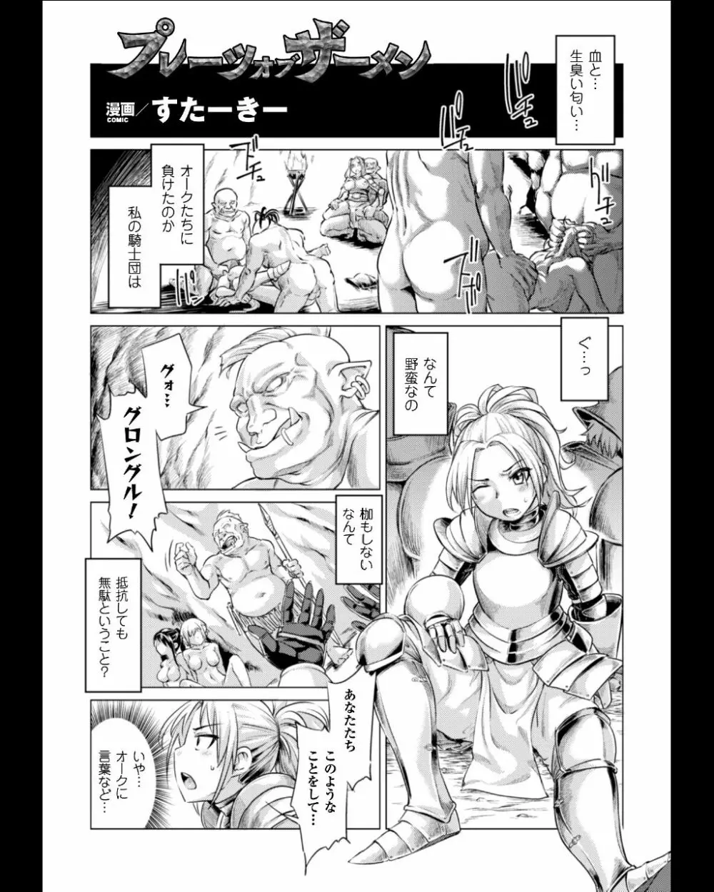 正義のヒロイン姦獄ファイル Vol.11 Page.83