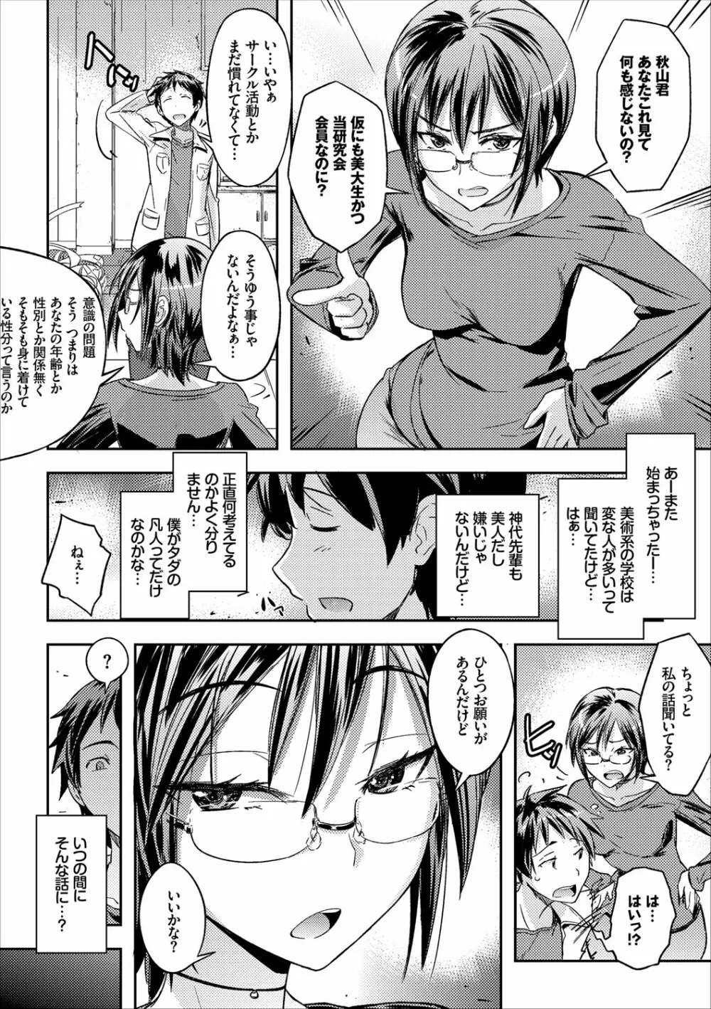COMIC エウロパ vol.9 Page.4