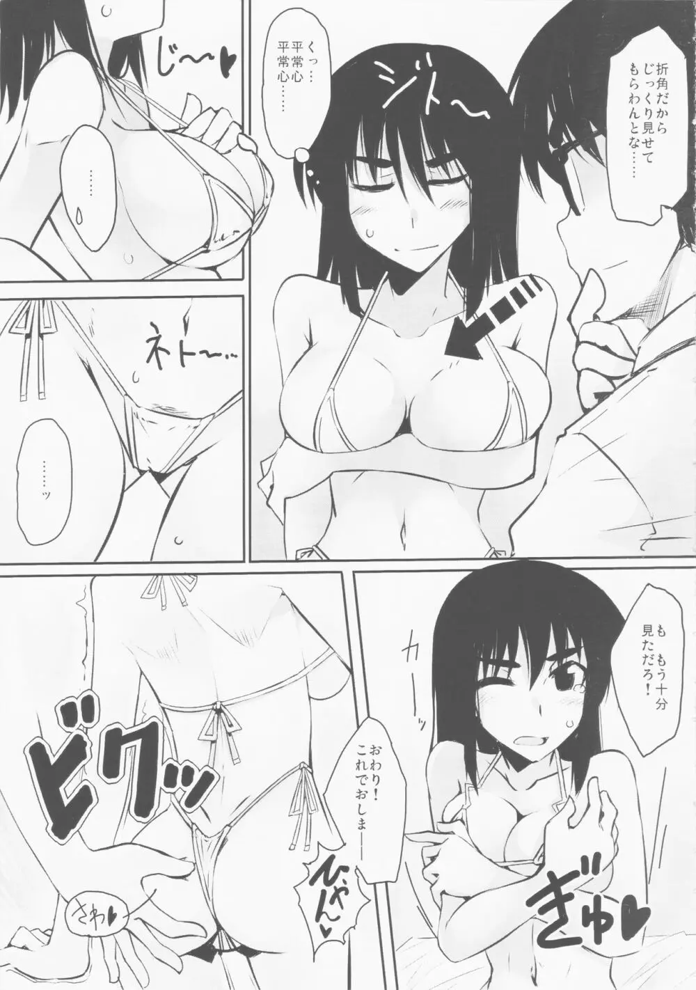 夏美琴 Page.6