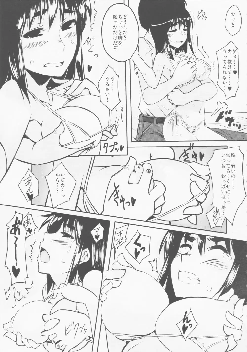 夏美琴 Page.8