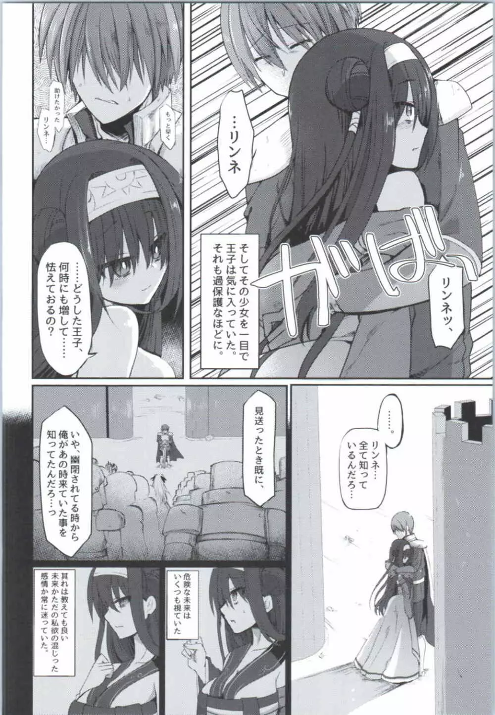 君の愛に包まれて Page.7