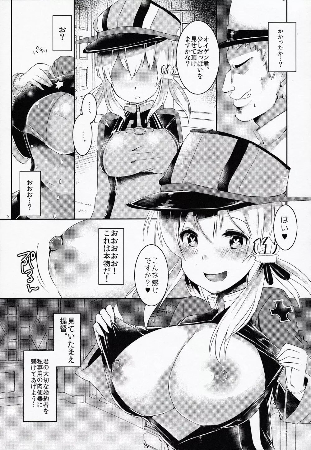 ケッコンサイミン Page.4