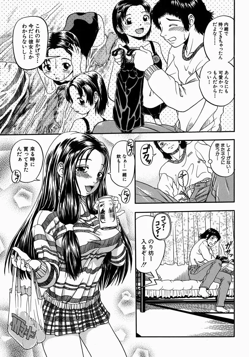 一緒にしようよ Page.104