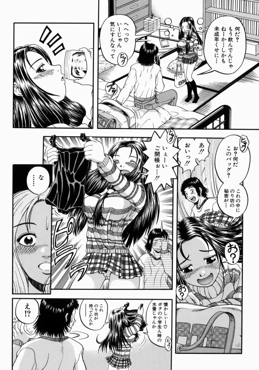 一緒にしようよ Page.105