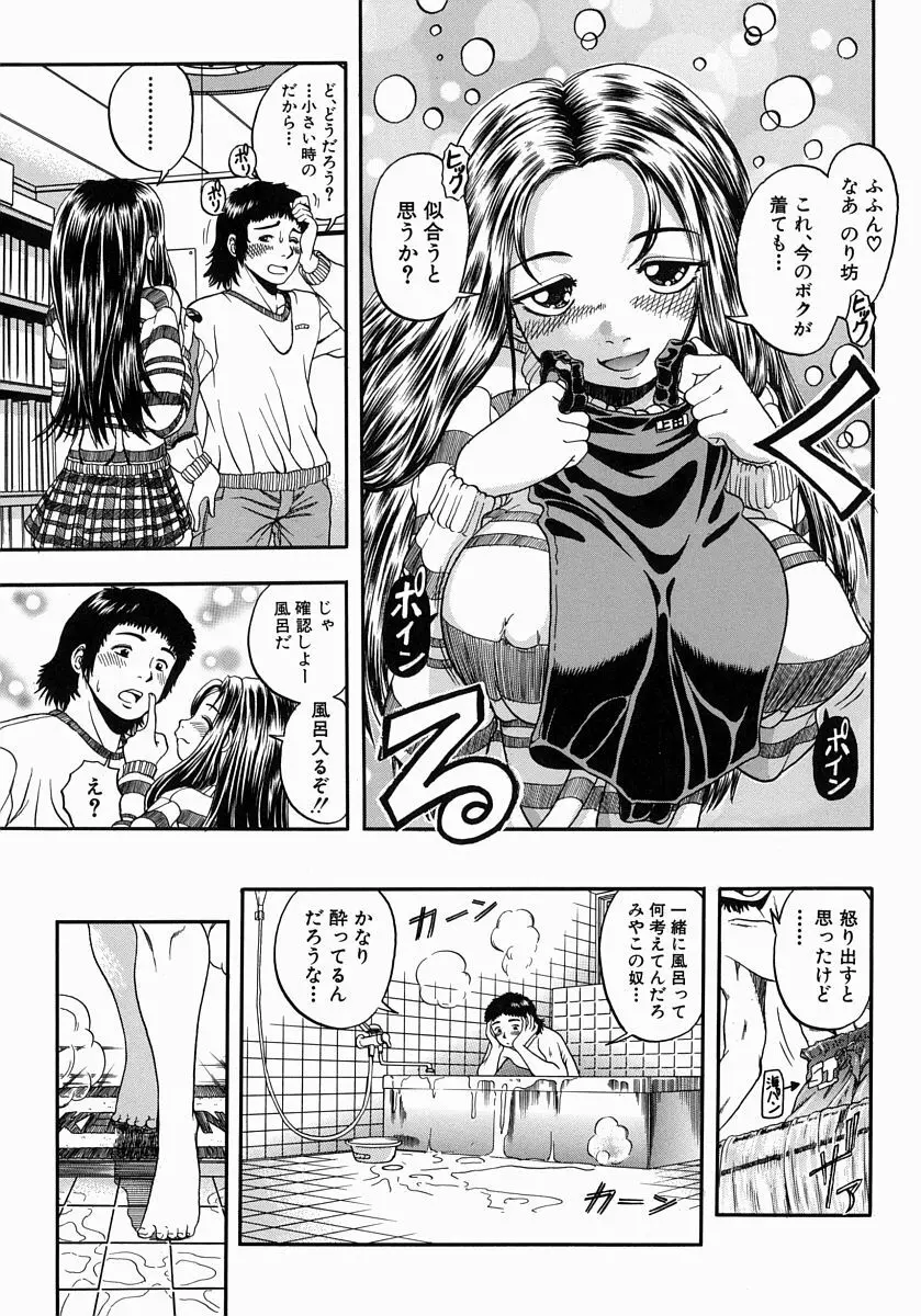 一緒にしようよ Page.106