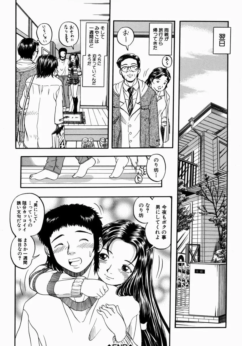 一緒にしようよ Page.122