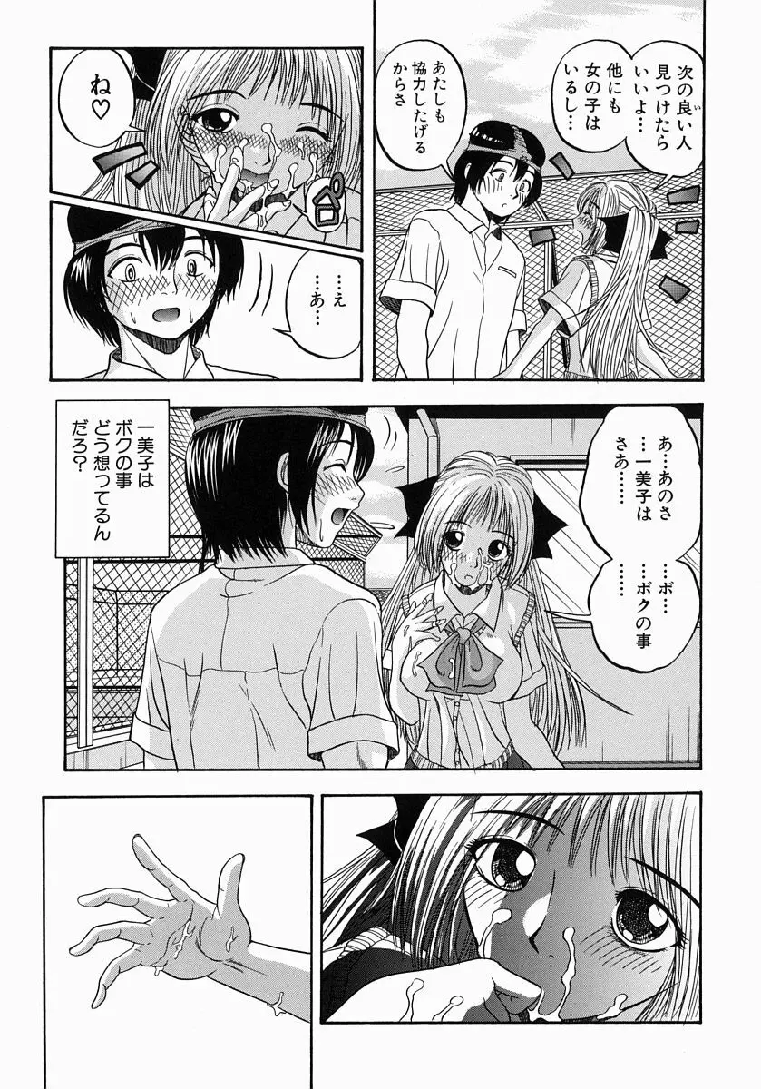 一緒にしようよ Page.133