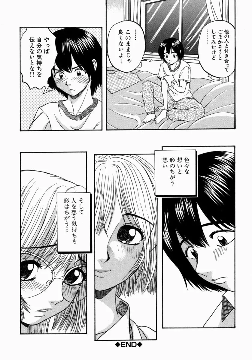 一緒にしようよ Page.146