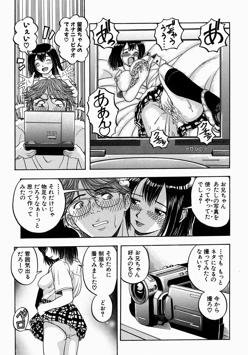 一緒にしようよ Page.179