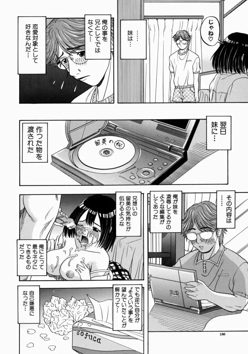 一緒にしようよ Page.184