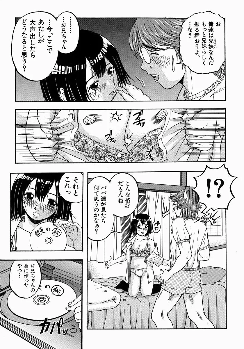 一緒にしようよ Page.187