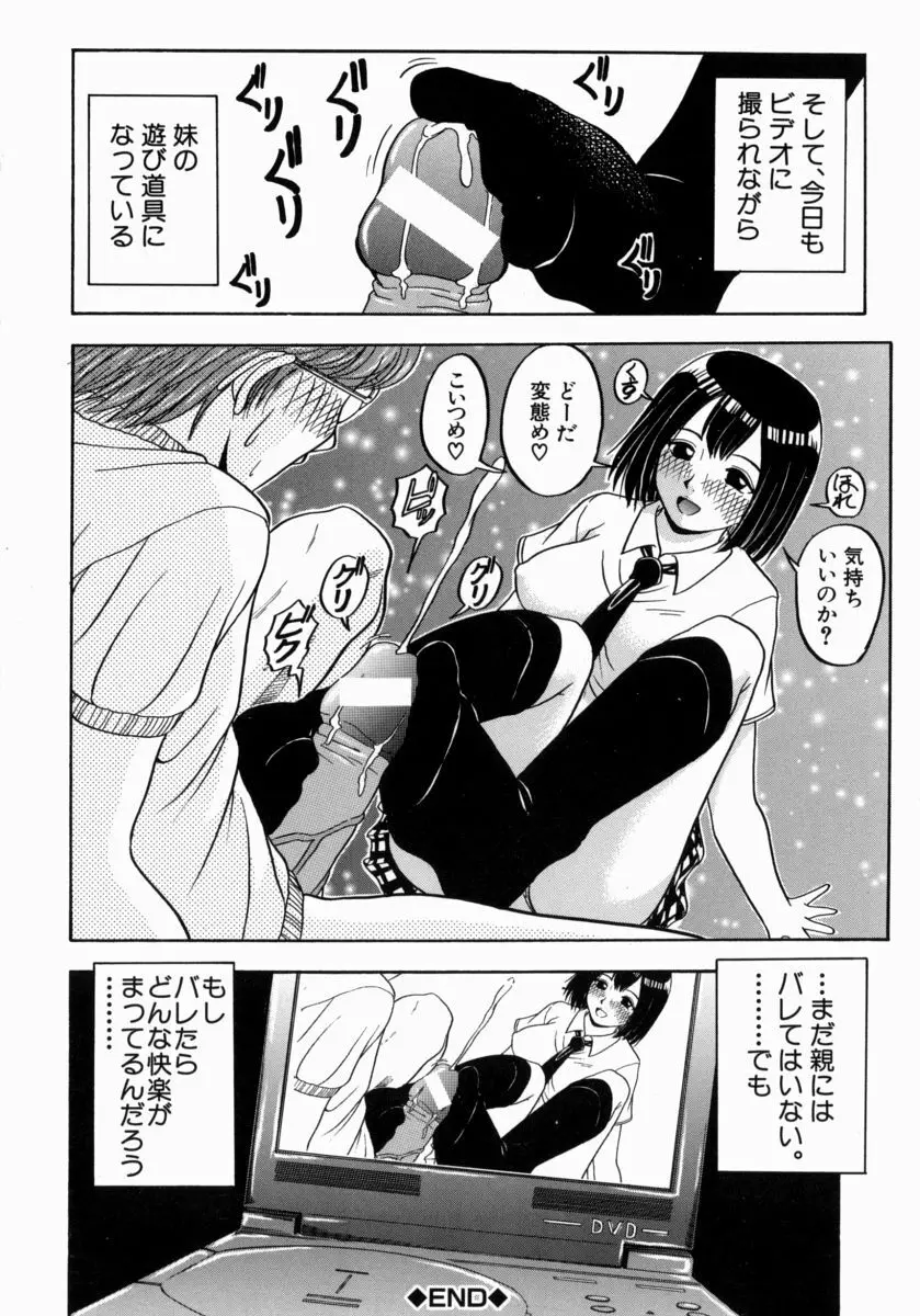 一緒にしようよ Page.194