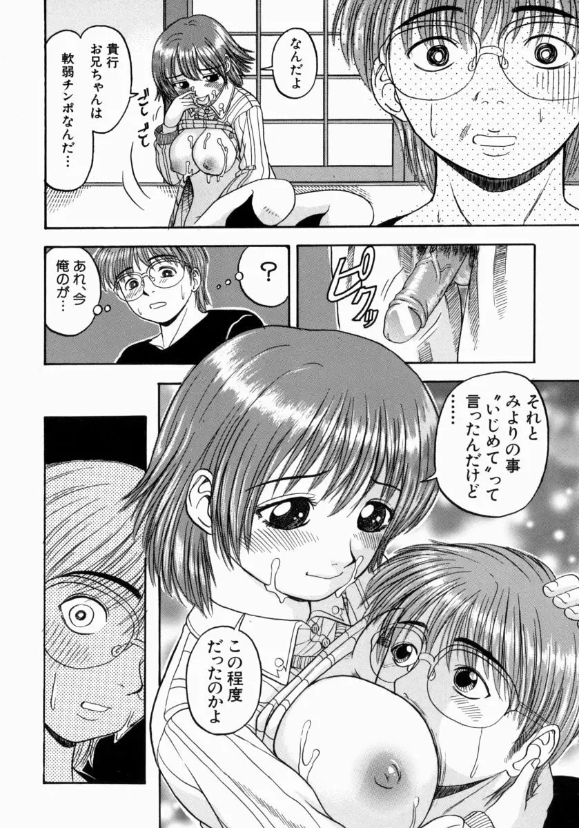 一緒にしようよ Page.67