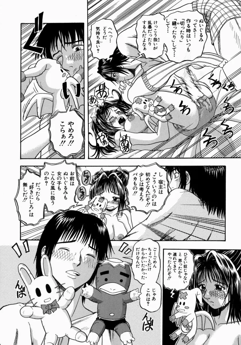 一緒にしようよ Page.91