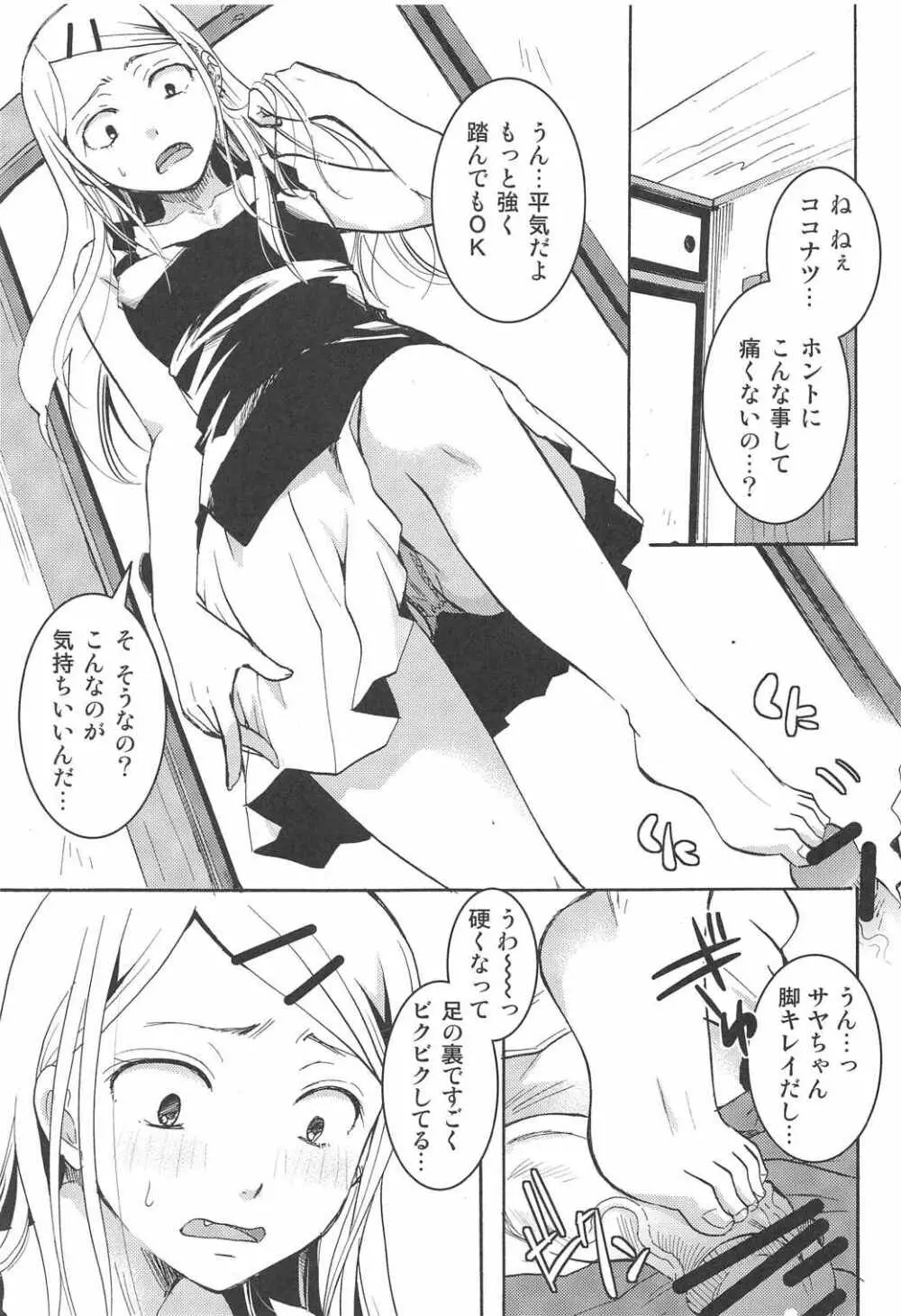 乙女心全肯定 Page.10