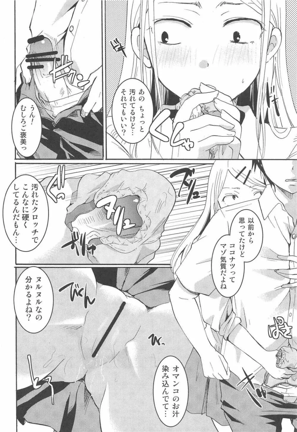 乙女心全肯定 Page.15