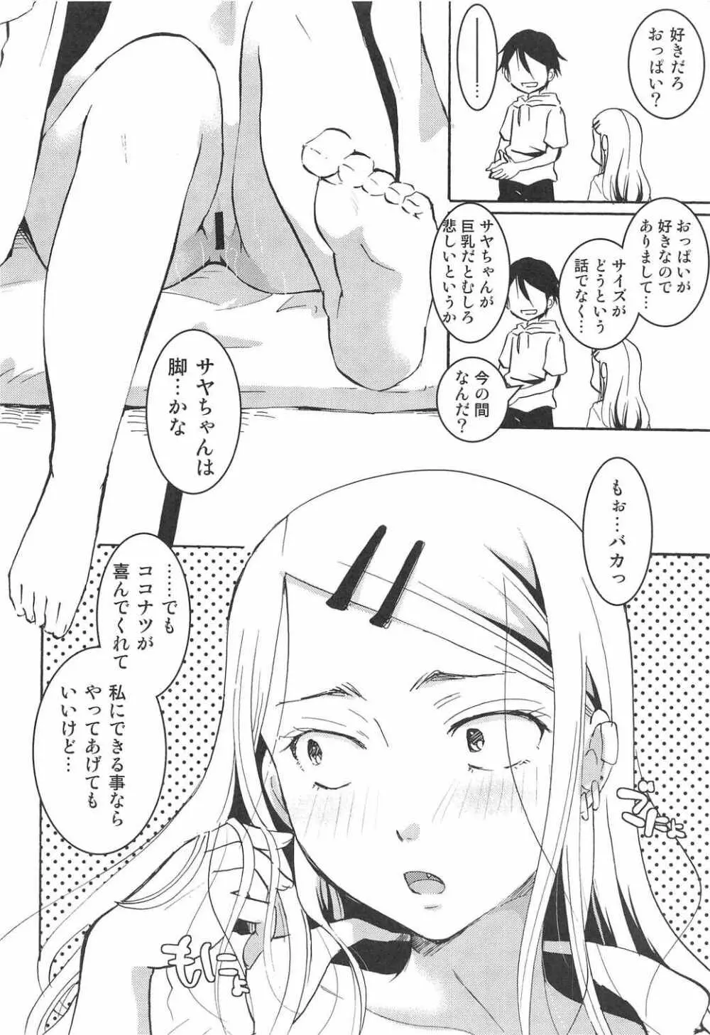 乙女心全肯定 Page.5