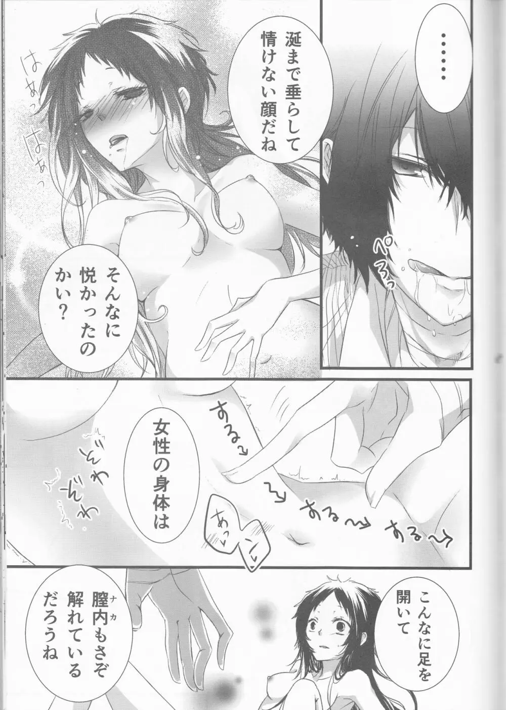 白黒の花嫁 Page.48