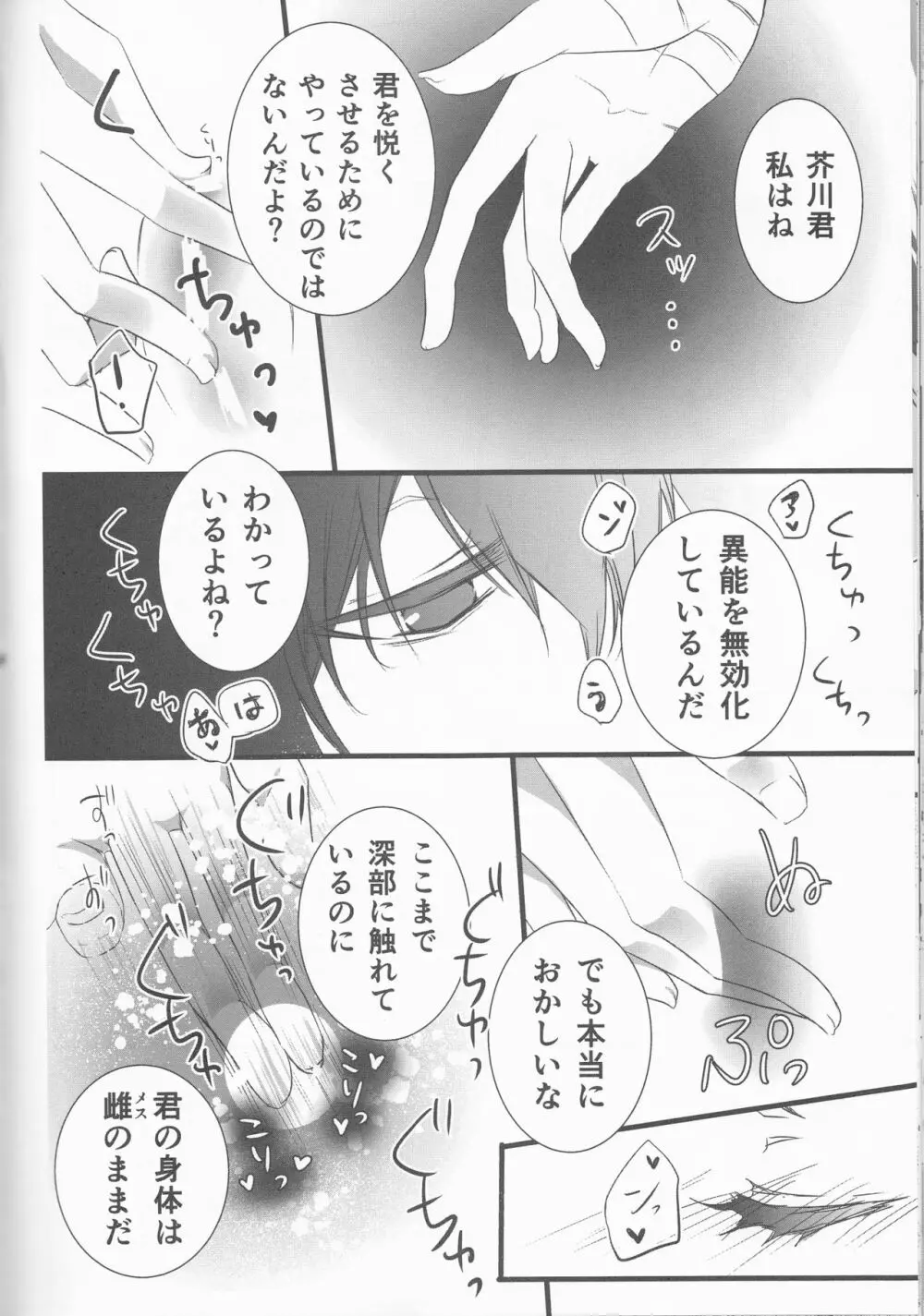 白黒の花嫁 Page.49