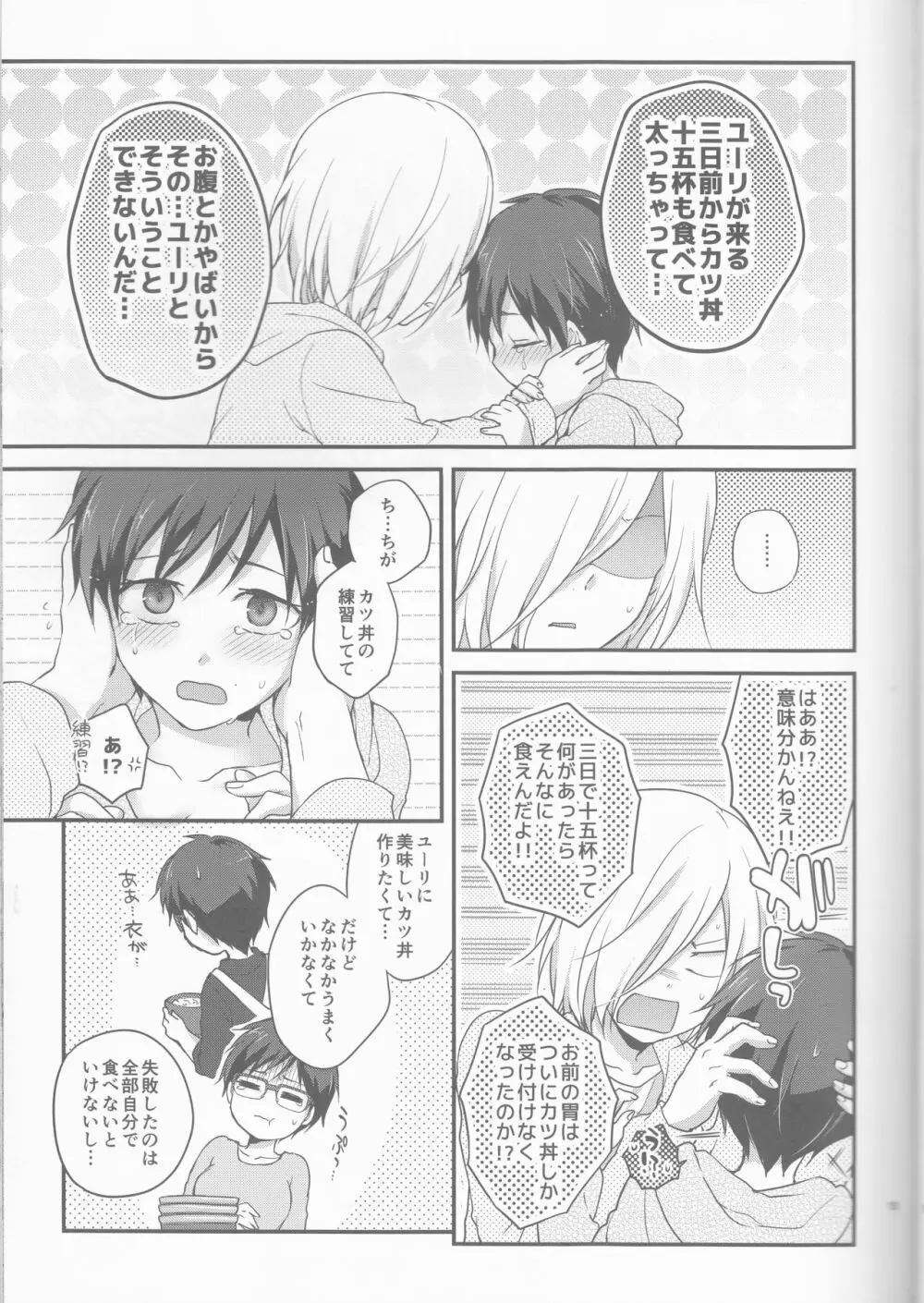 金猫ペイシェンス Page.15