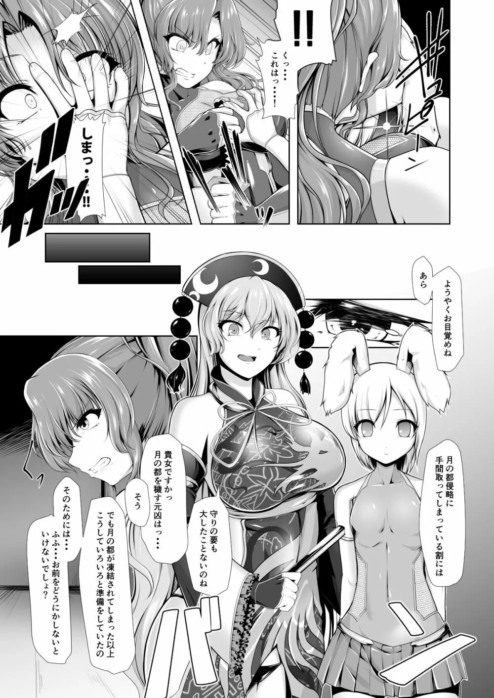 対魔巫女ヨリヒメ Page.4