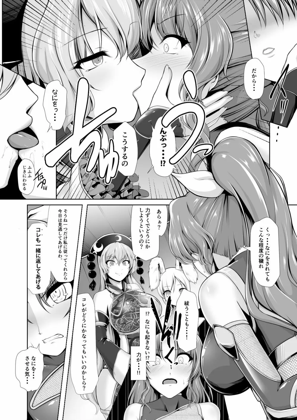 対魔巫女ヨリヒメ Page.5