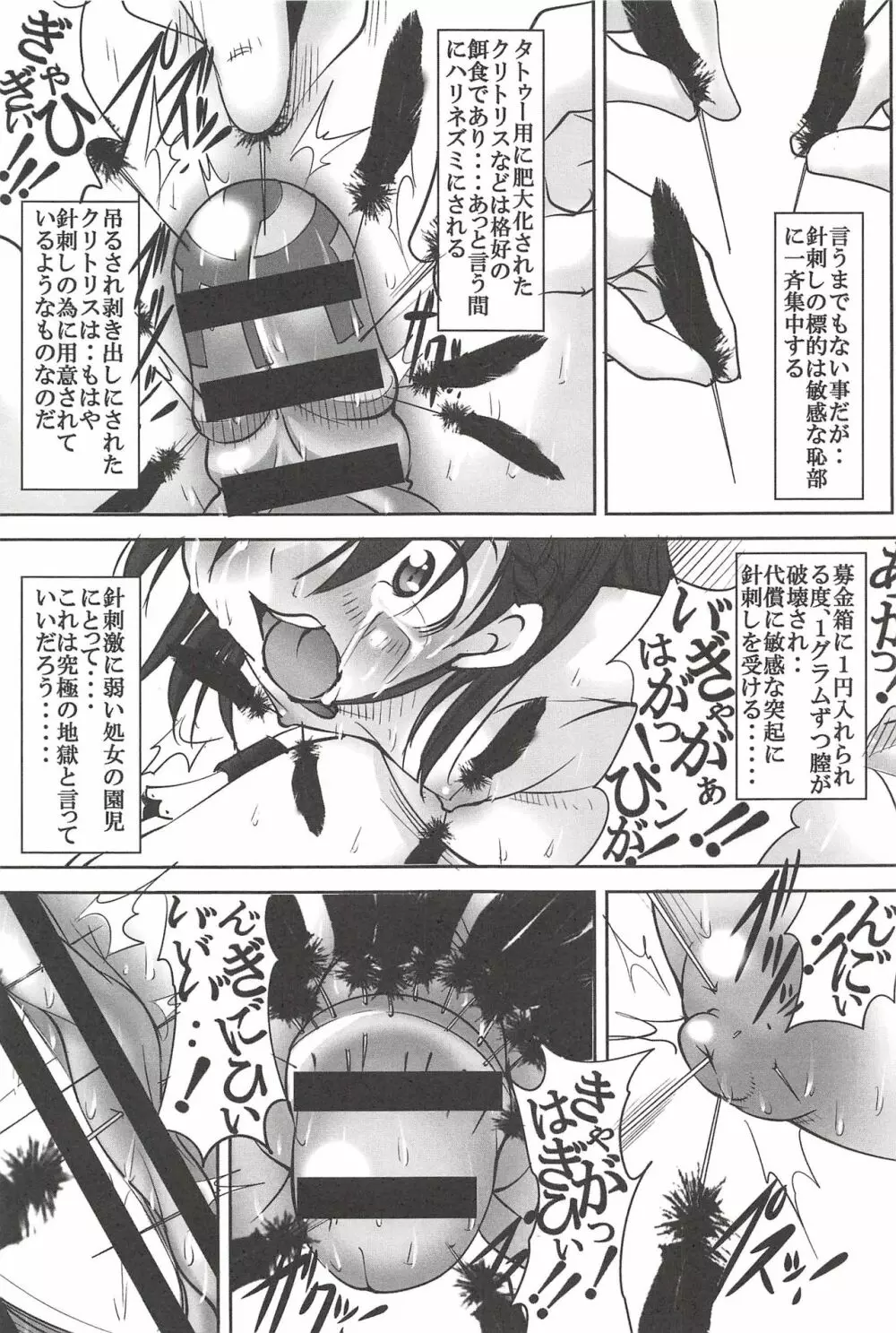 聖マルガレタ学園 【人間家畜調教編】 Page.107