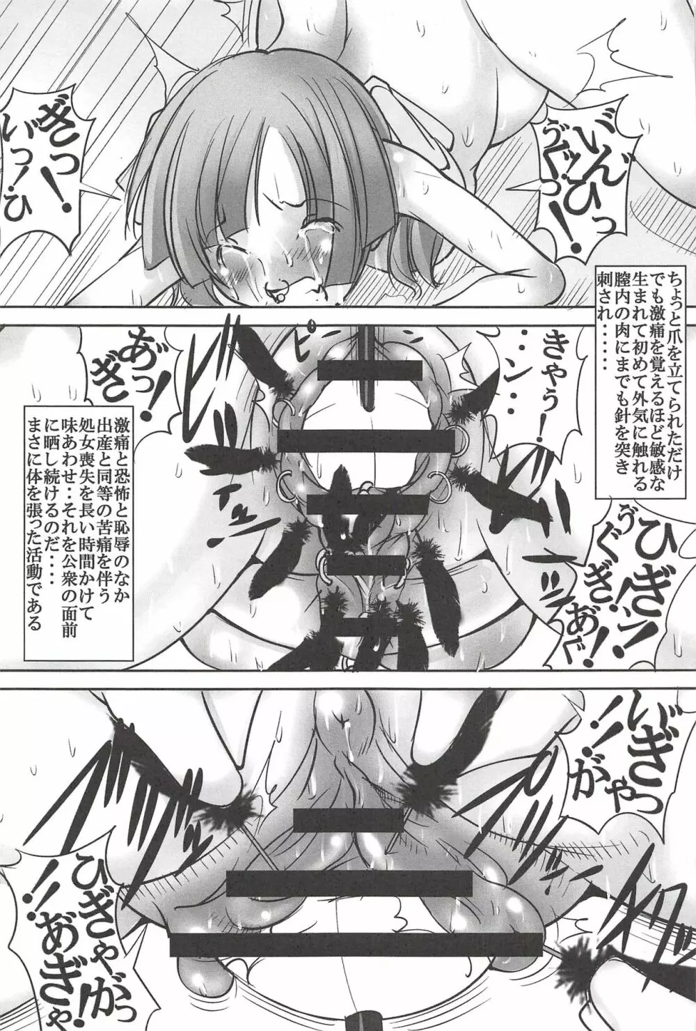 聖マルガレタ学園 【人間家畜調教編】 Page.111