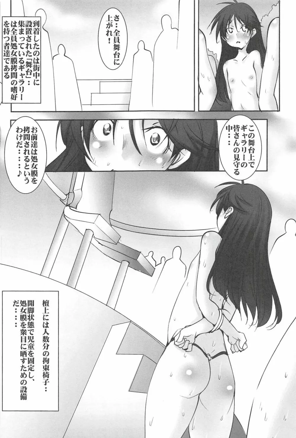 聖マルガレタ学園 【人間家畜調教編】 Page.136