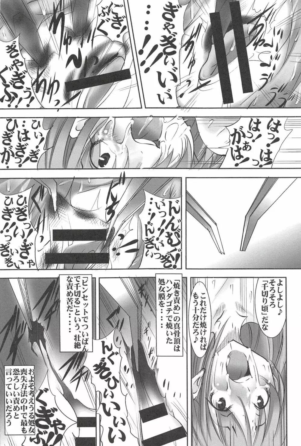 聖マルガレタ学園 【人間家畜調教編】 Page.148