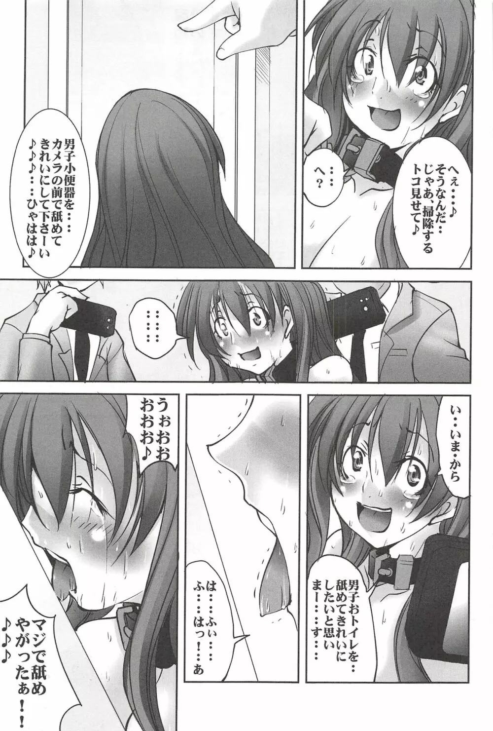 聖マルガレタ学園 【人間家畜調教編】 Page.183