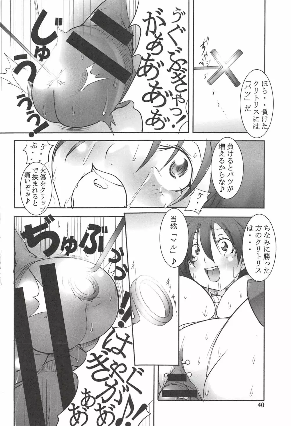 聖マルガレタ学園 【人間家畜調教編】 Page.38